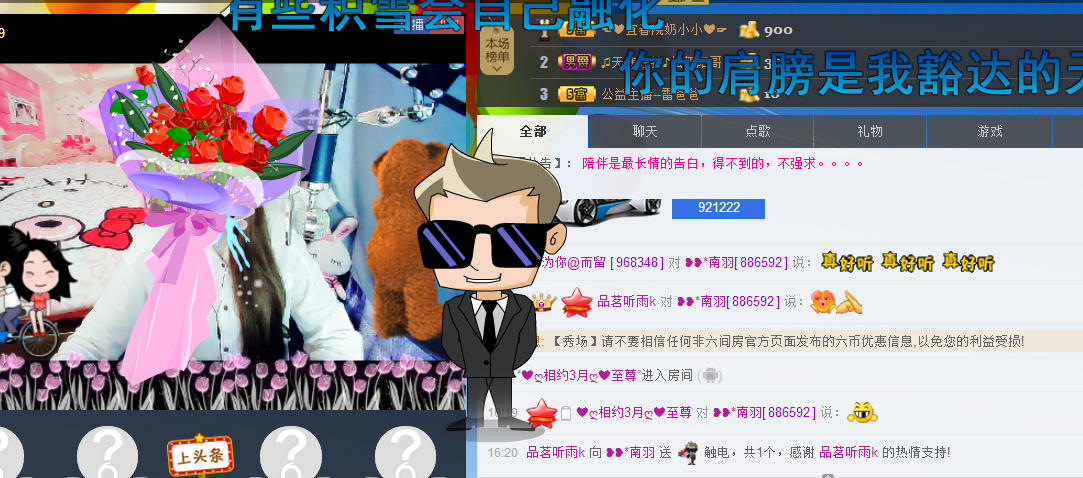 ♚╰南羽的主播照片