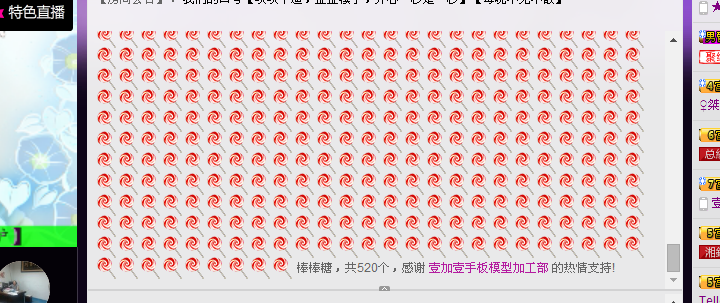 We?待嫁?新娘?的主播照片