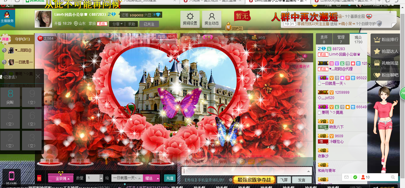回音啊哈＊＊主播照片
