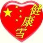 *健康雪*海报