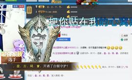 玉龙贺逛逛升公爵主播照片