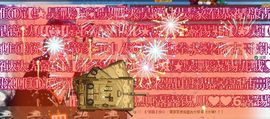 玉龙贺逛逛升公爵主播照片