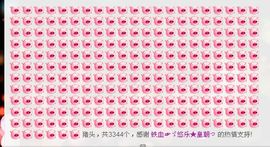 ゞ悠乐★婉儿つ主播照片