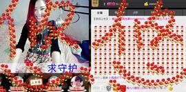 ゞ悠乐★婉儿つ主播照片