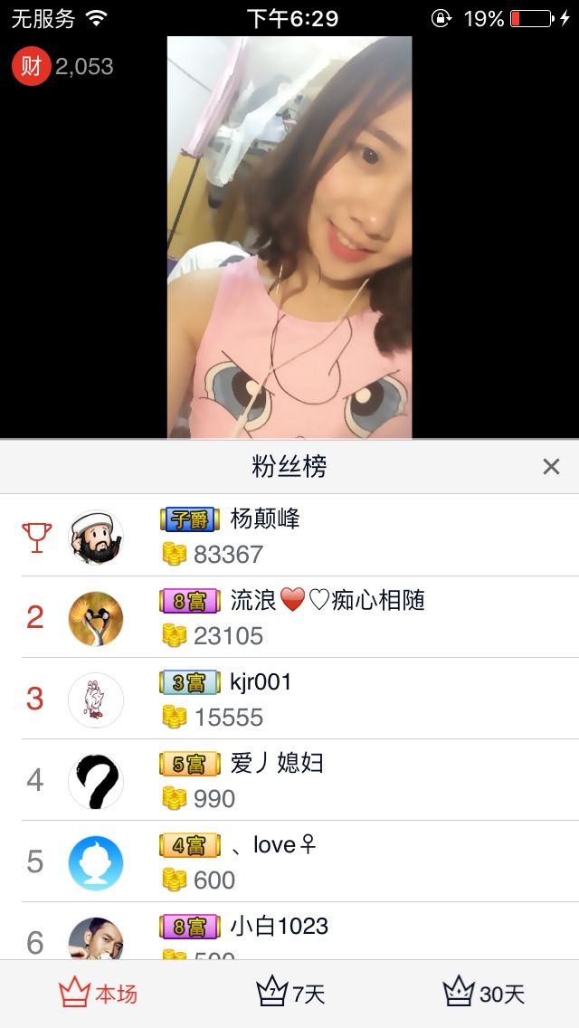 宠爱灬☆粉扑的主播照片