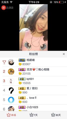 宠爱灬☆粉扑主播照片