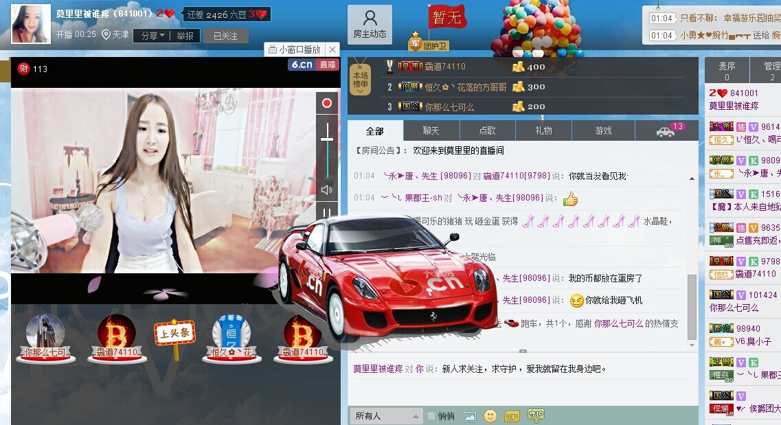 恒久，贝贝的主播照片