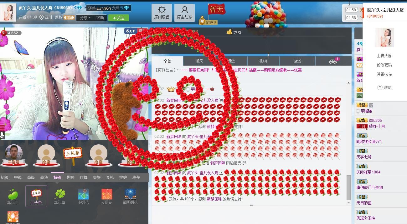 宝儿消失中的主播照片