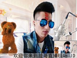 大脸.贺杨总圣王主宰主播照片