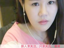 ╰☆★→皖南小妞主播照片