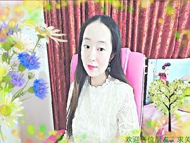 ~梦幻快乐~主播照片