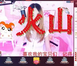 挚爱~图主播照片
