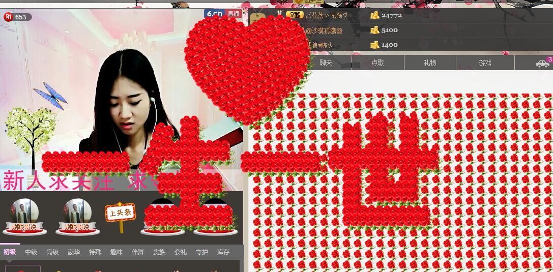 闹V闹求守护主播照片