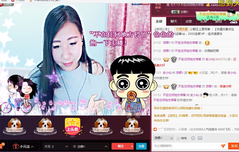 史小仙的主播照片