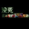 亡灵序曲*b海报