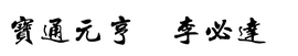 cailu81主播照片