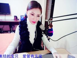 ╰S低调→的蝶儿主播照片