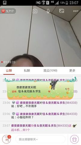 佳佳~~~夜无眠主播照片