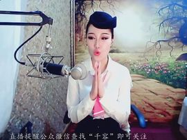 爱笑千千主播照片