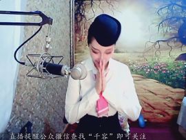 爱笑千千主播照片
