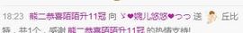ゞ悠乐★婉儿つ主播照片