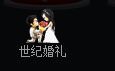 ╰✿为6守护、念她主播照片