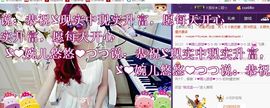 ゞ悠乐★婉儿つ主播照片