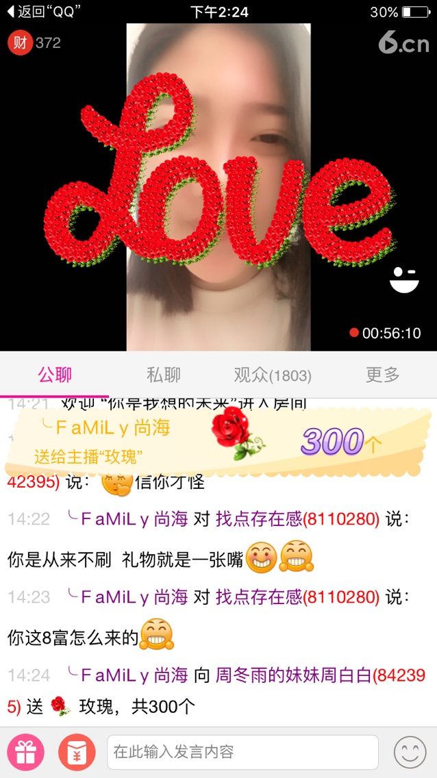 wuli周白白的主播照片