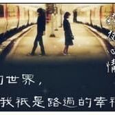 戏如人生*