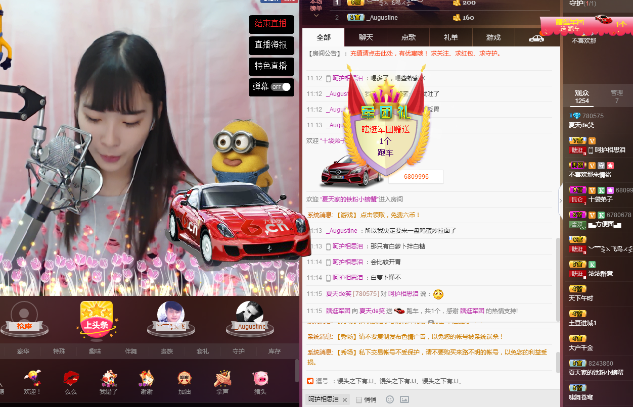 夏天、來(lái)愛(ài)你的主播照片