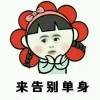 喜则留💡