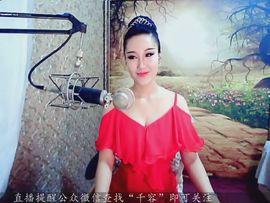 爱笑千千主播照片
