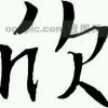 小马哥vj$