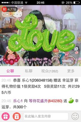 等待花盛开主播照片