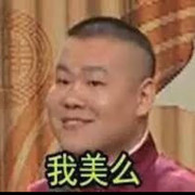 我是小岳岳