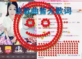 风雨夕🌸醉香香🌸主播照片
