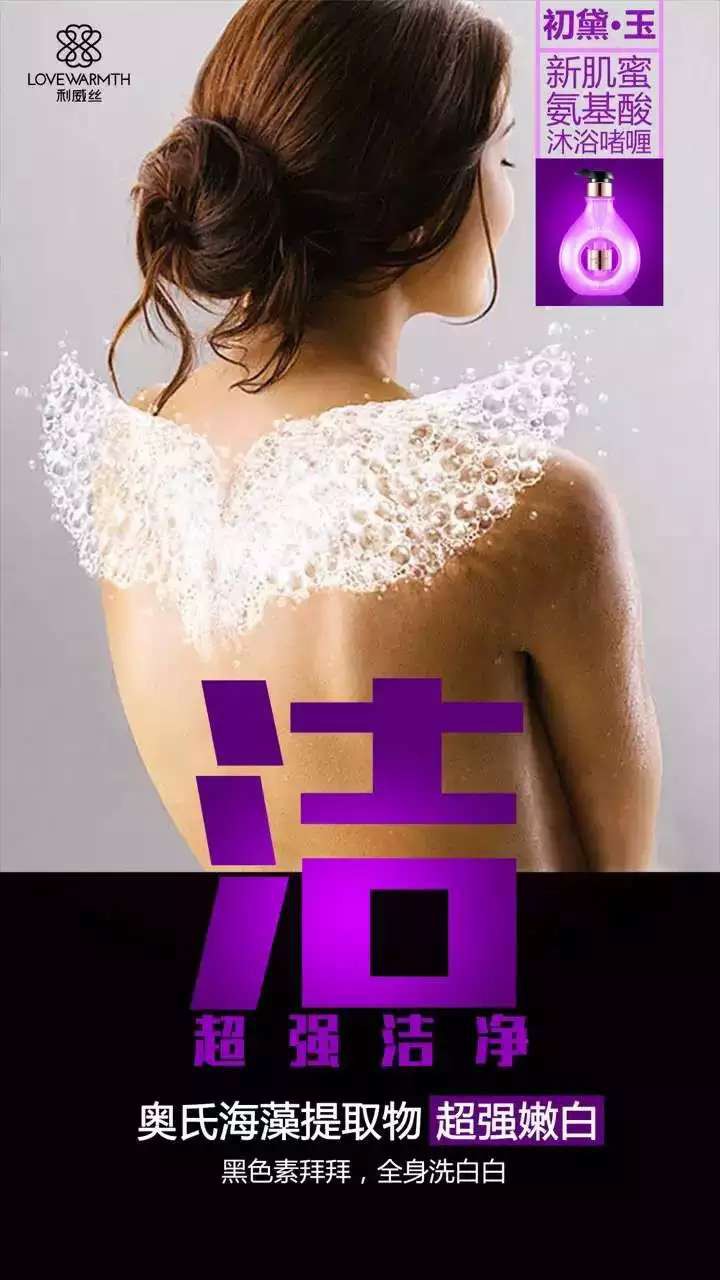 利威丝初黛洗发水的主播照片