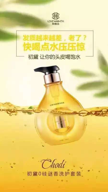 利威丝初黛洗发水的主播照片