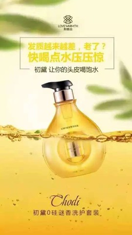 利威丝初黛洗发水主播照片