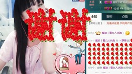 迷恋、梅主播照片