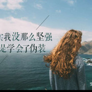 《豫》☆洲哥☆海报