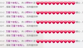 小野妹W主播照片