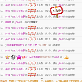 艳子在见到你们真好主播照片