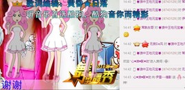 伊雪~倩影主播照片