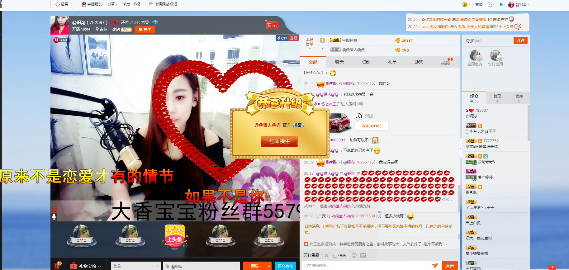 @香宝的主播照片