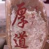 人在做，天在看4海报