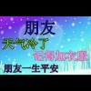 强子加油