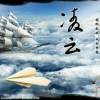 一浪一浪丶海报