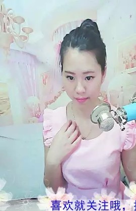 ღ云朵ღ主播照片