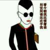 loen龙爷